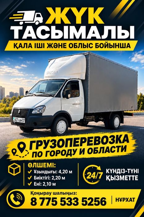 Грузоперевозка по городу и области