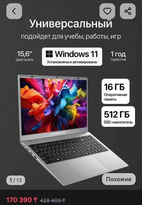 Ноутбук laptop flashbook