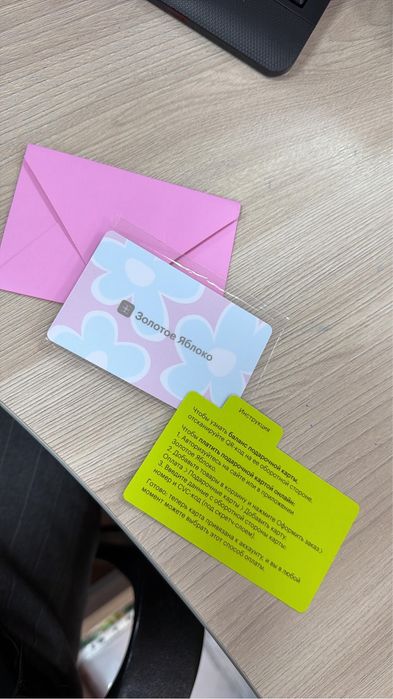 Сертификат в золотое яблоко