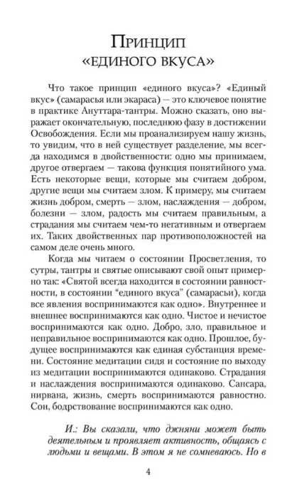 Йога бессмертия. Практика адвайты