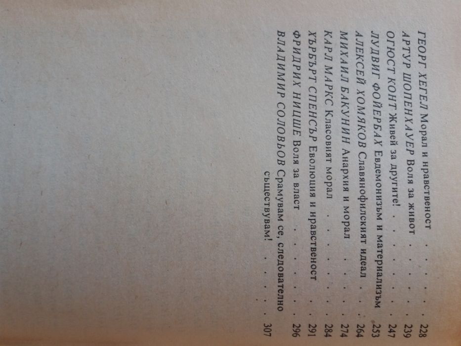 К.Нешев- Етика, История на евр. етика