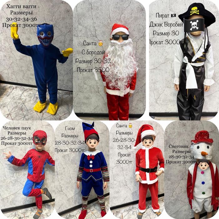 Прокат костюмов взрослых и детскийх