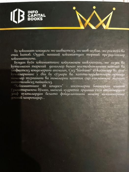 Hokimiyatning 48 qoidasi, Robert Grin