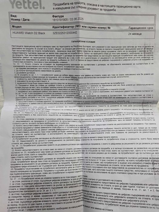 ***НОВ/Гаранция*** Huawei Watch D2