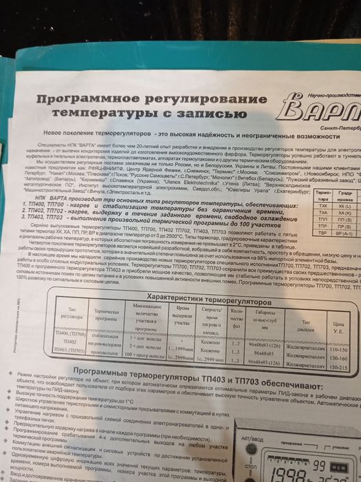 Муфельная печь с терморегулятором "Варта"