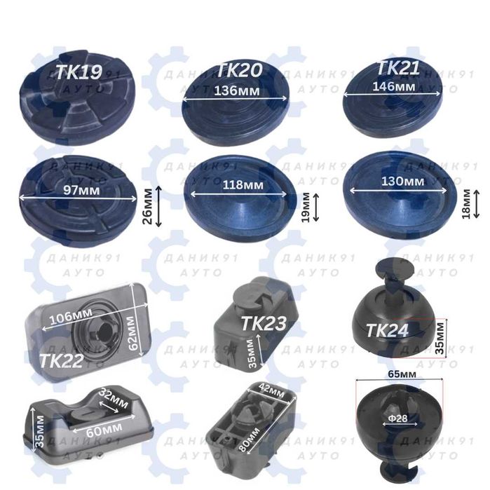 Подложки/тампони/за подемници и крикове.