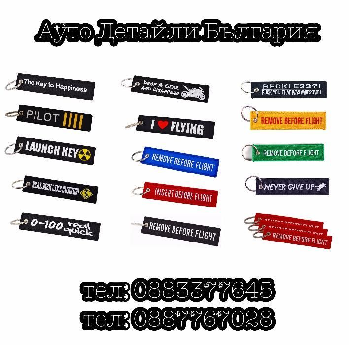 Ключодържател Remove Before Flight