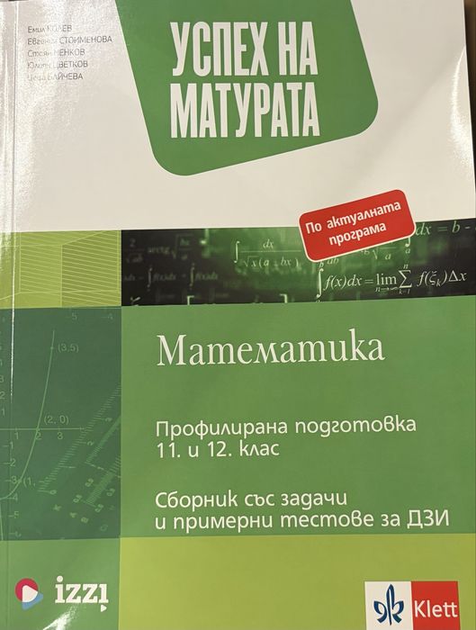 Сборник по математика