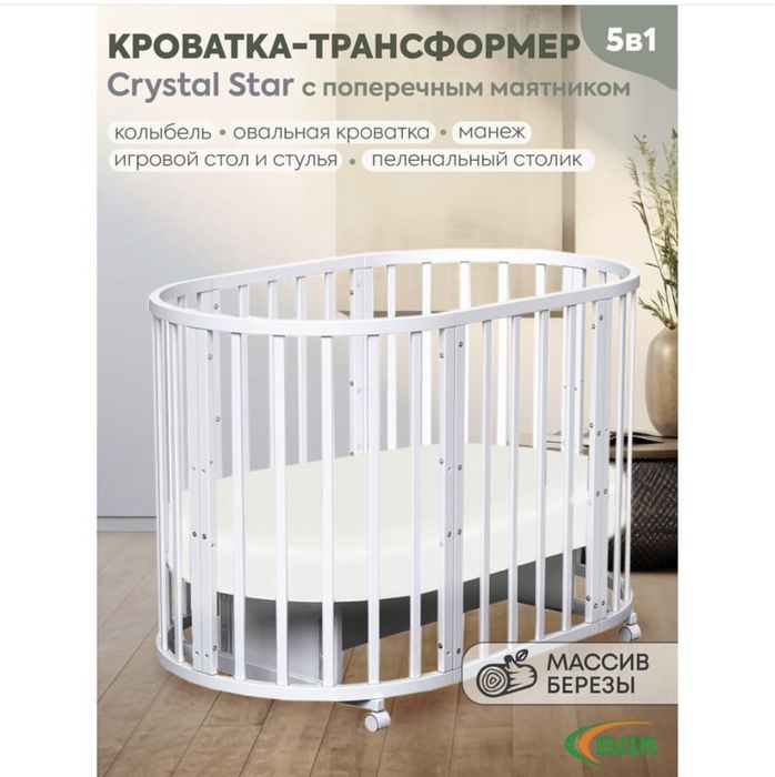 Продаю манеж ( кроватка -трансформер 5в1)