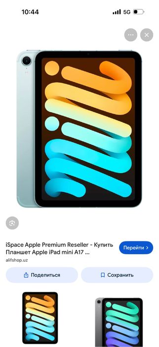 Ipad mini (A17 pro )