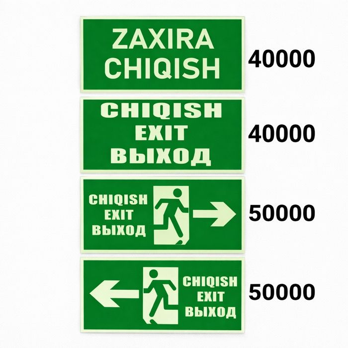 Табличка «EXIT / ВЫХОД / CHIQISH» (без стрелки)