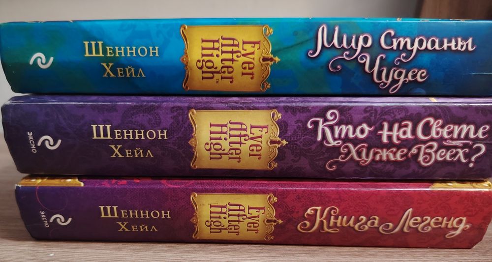 Продам книги "Ever After High"