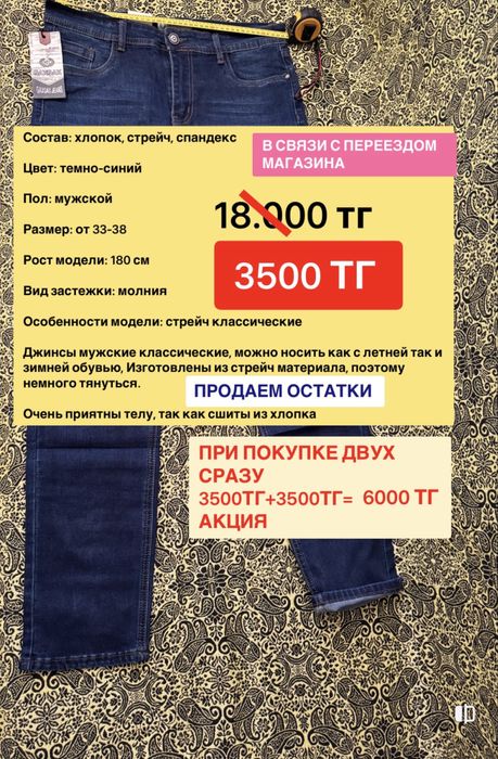 Мужские джинсы.