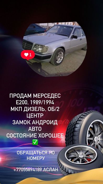 Продам Мерседес бэнс