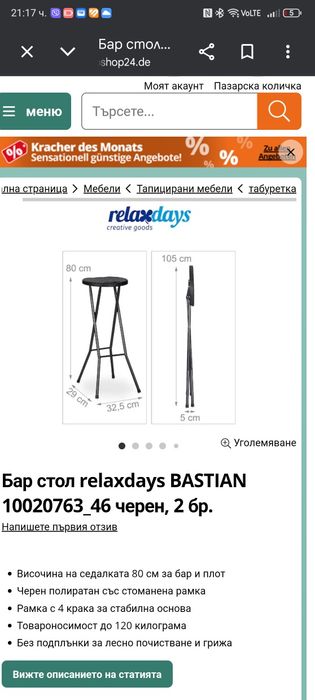 Бар столове сгъваеми