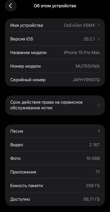 iPhone 15 pro max 256 gb, 89% аккум