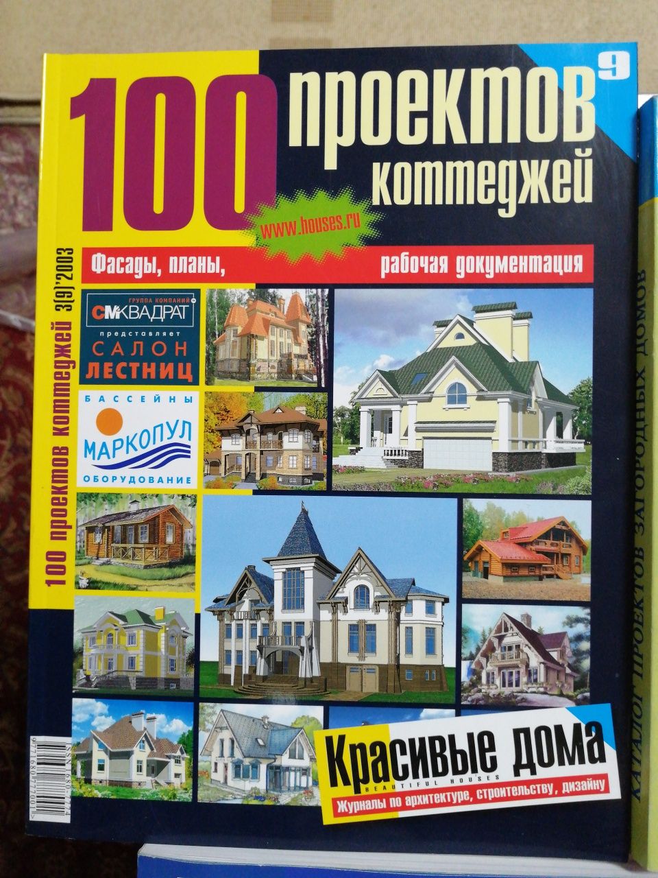 Продам журналы-каталоги проектов коттеджей и загородных домов: 500 тг. -  Книги / журналы Алматы на Olx