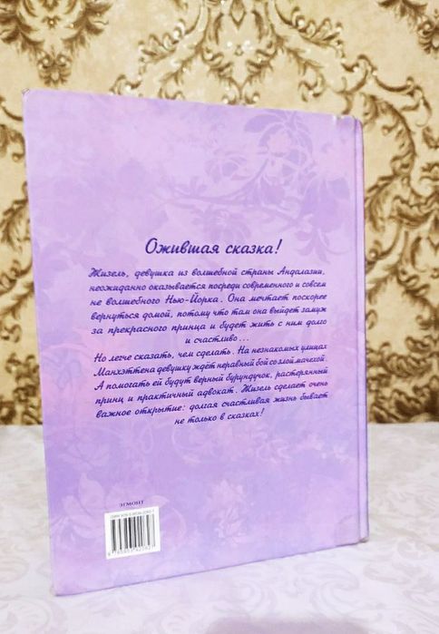 Зачарованная ожившая сказка