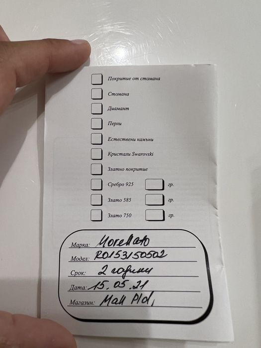 Часовник Morellato с детелинка