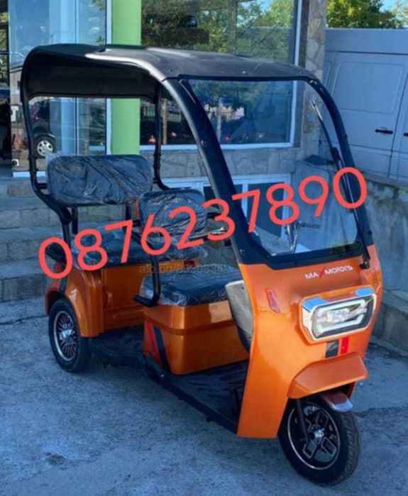 Три местна триколка.