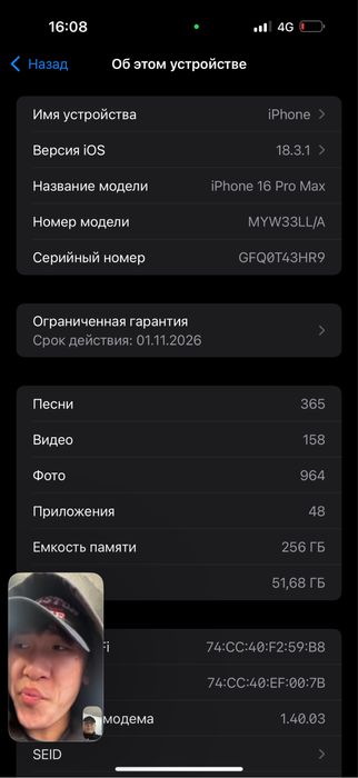 Айфон 16 про мах