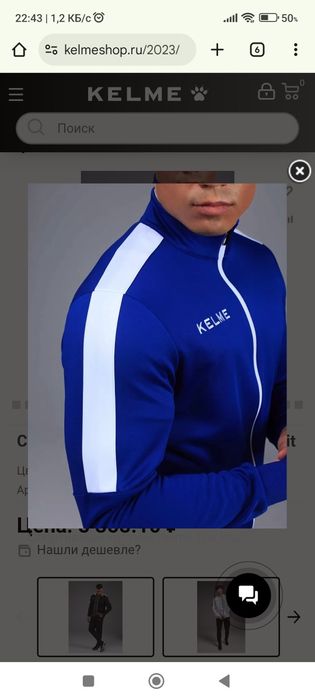 Спортивный костюм Келме