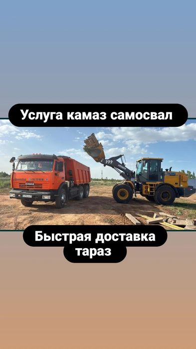 Услуга камаз самосвал доставка щебень песок отсев сникерс оптималка