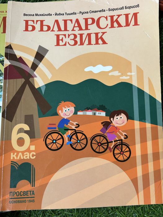 Учебници за 6 клас