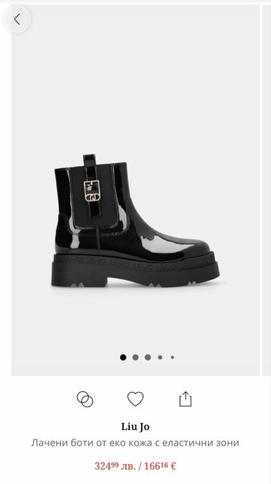 Liu Jo НОВИ боти