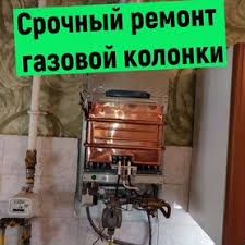 Ремонт газовых колонок