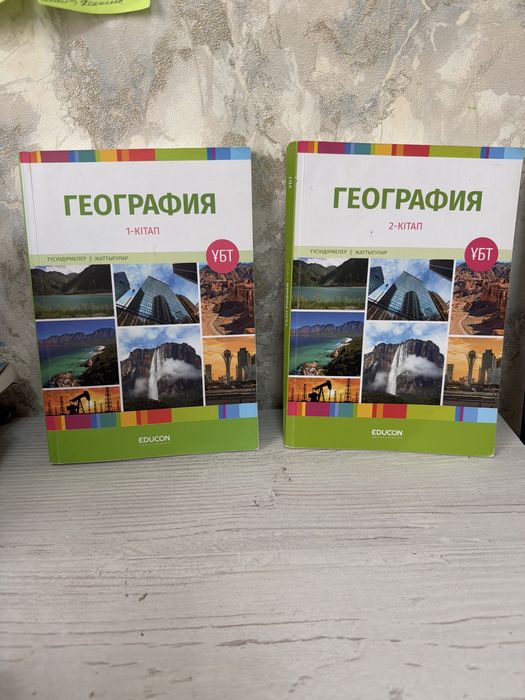 география кітап едукон 2 бөлім