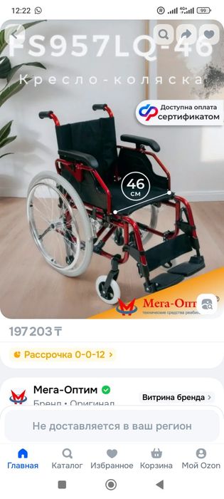 Кресло-коляска инвалидная