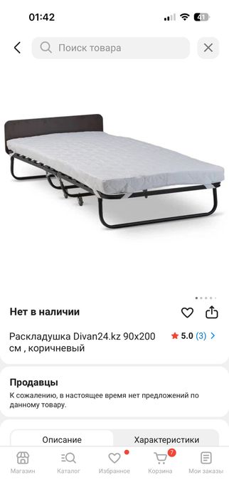 раскладушка 90*200