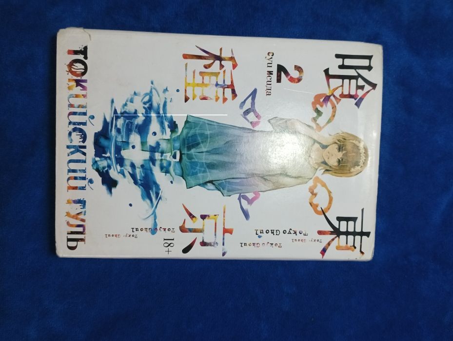 3 тома токийскийского гуля