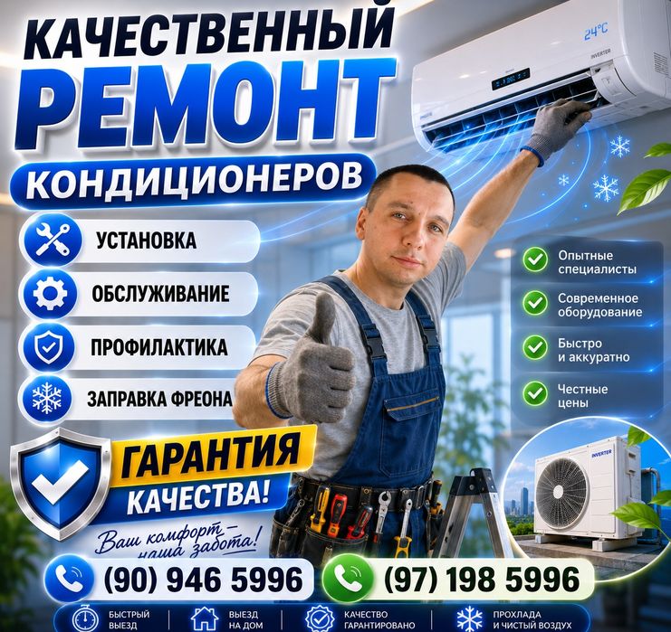 Качественная Установка кондиционеров, обслуживание, ремонт,