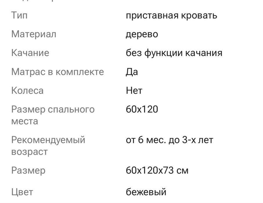 Приставная кровать