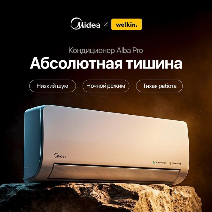 Настенный кондиционер Alba Pro 07 Midea