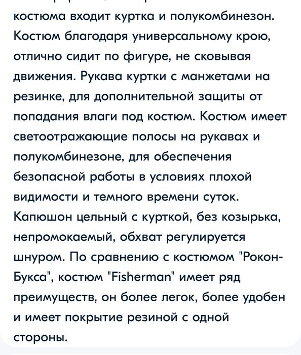 Костюм для защиты от воды