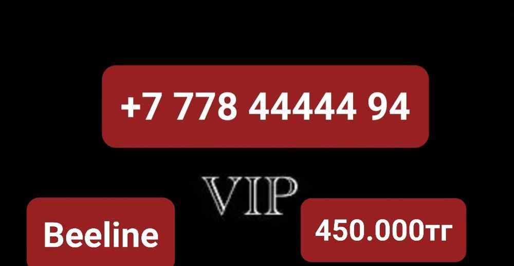 На продажу vip xит сим_карты!