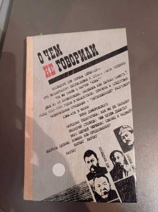 О чем не говорили. Е. А. Сатыбалдиев