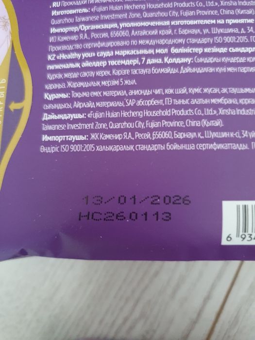 Продам прокладки женские. Лечебные.