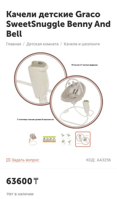 Качели детские GRACO