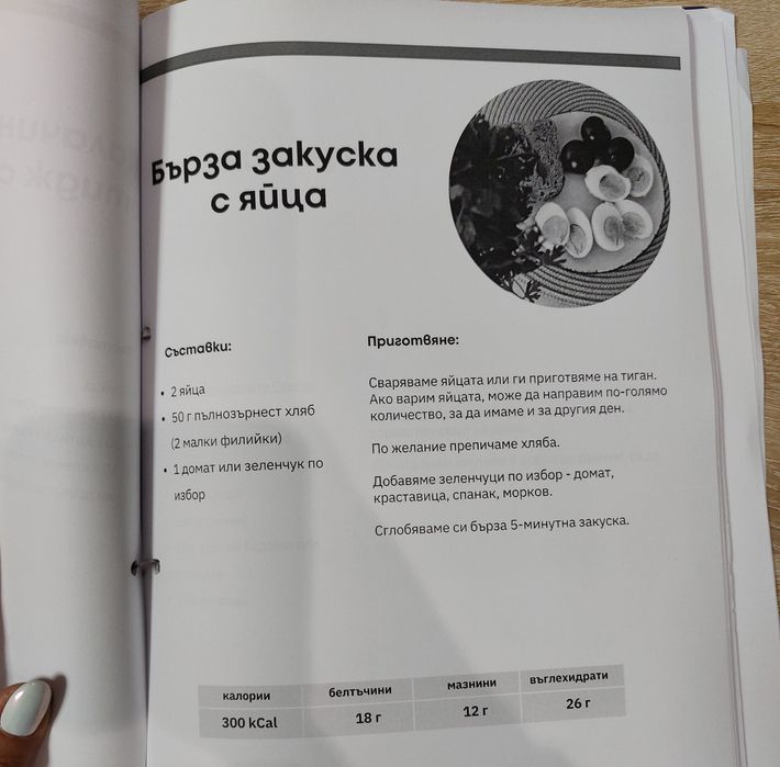 Книги за здравословно хранене