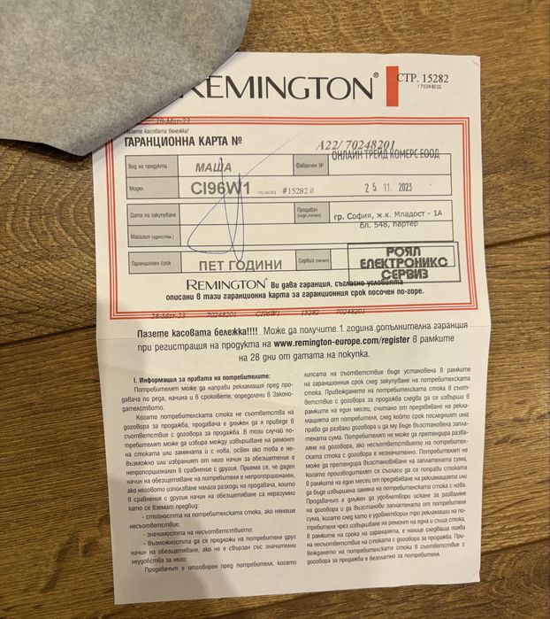 Маша за коса Remington Silk Curling