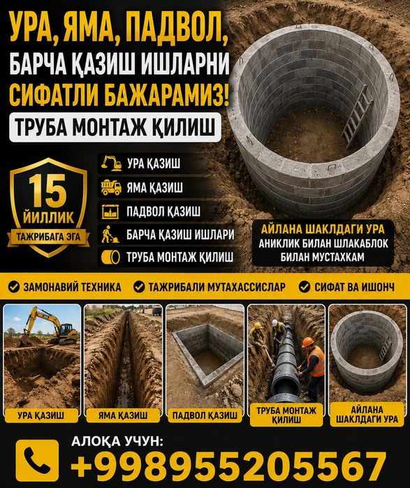 Мастер Урачи, Сантехника,