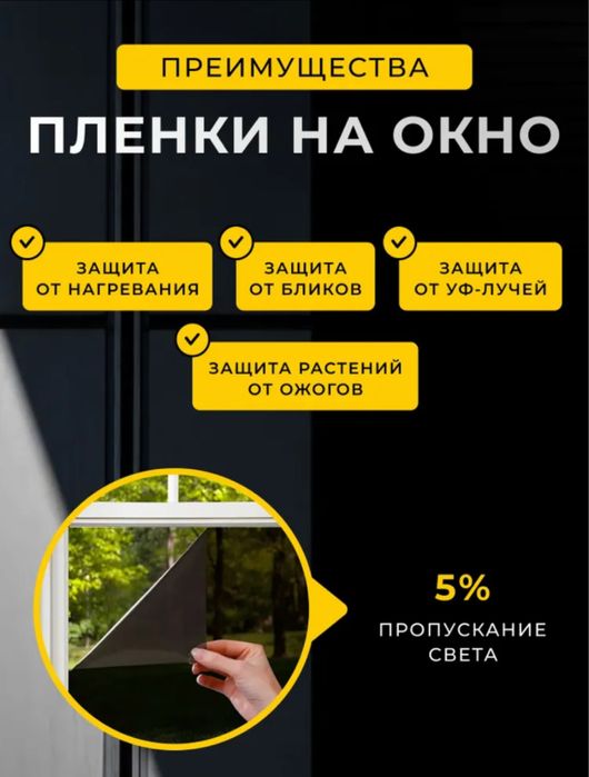 Тонировка пленка для окон домов офисов солнцезащитная Tanirofka deraza