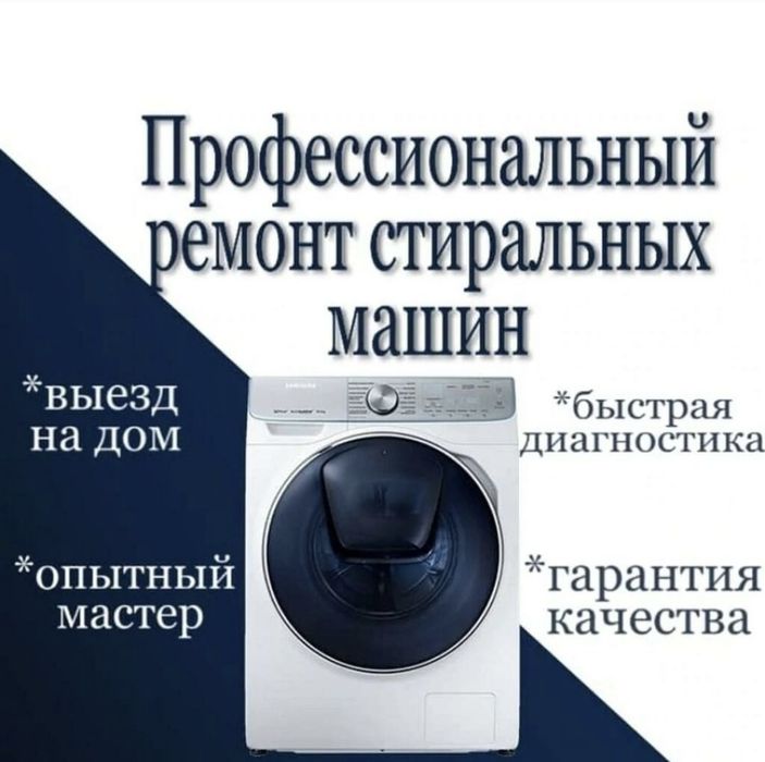 Срочный ремонт стиральных машин