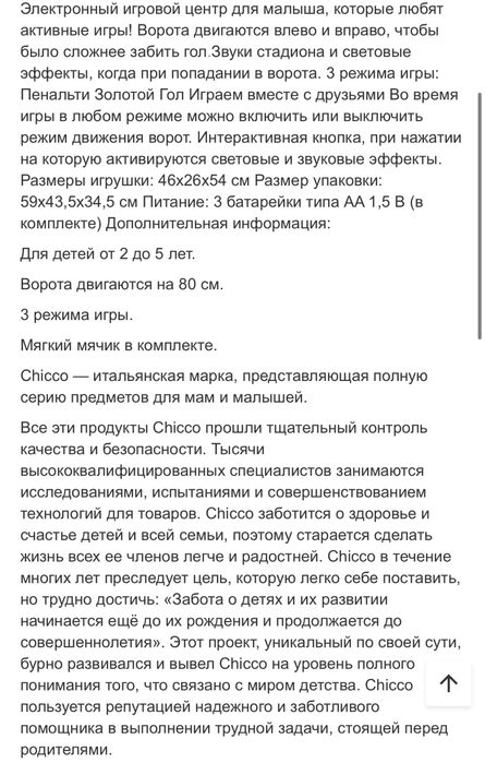 Футбольные ворота для детей Chicco