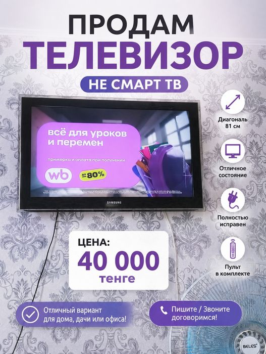 Продам телевизор