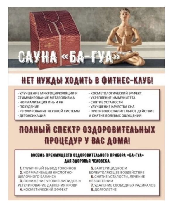 Сауна Багуа продам срочно
